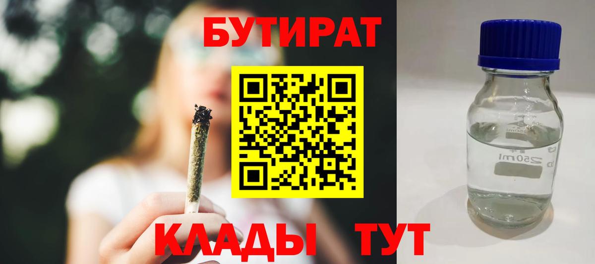 БУТИРАТ бутандиол Егорьевск