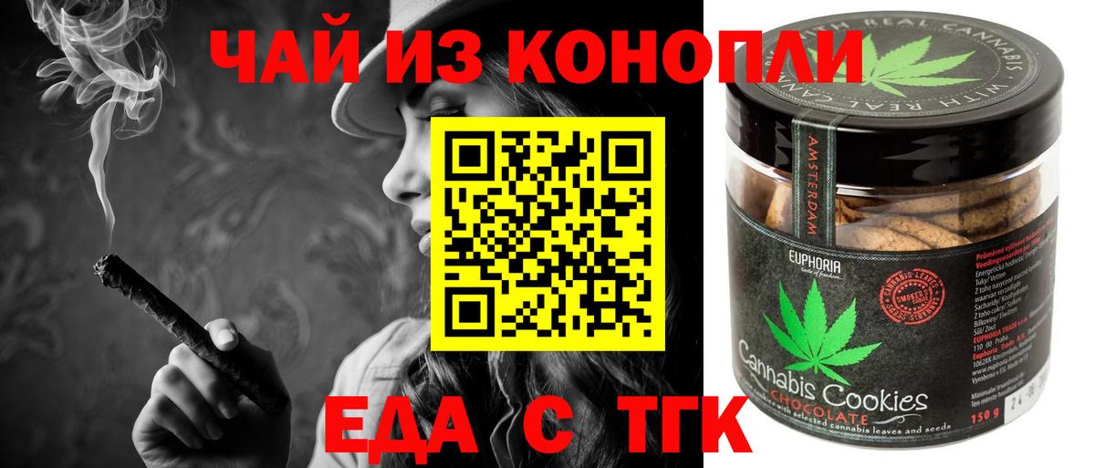 Еда ТГК марихуана  Вход с VPN  Егорьевск 