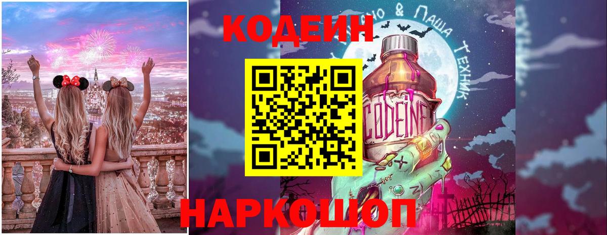 Кодеиновый сироп Lean напиток Lean (лин) Егорьевск