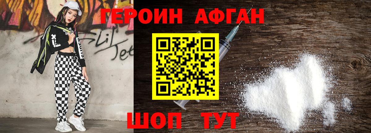 Героин белый  Вход с VPN  Героин  Егорьевск 