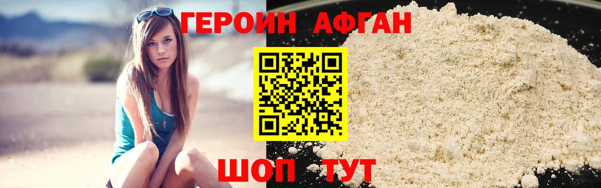ГЕРОИН гречка Егорьевск