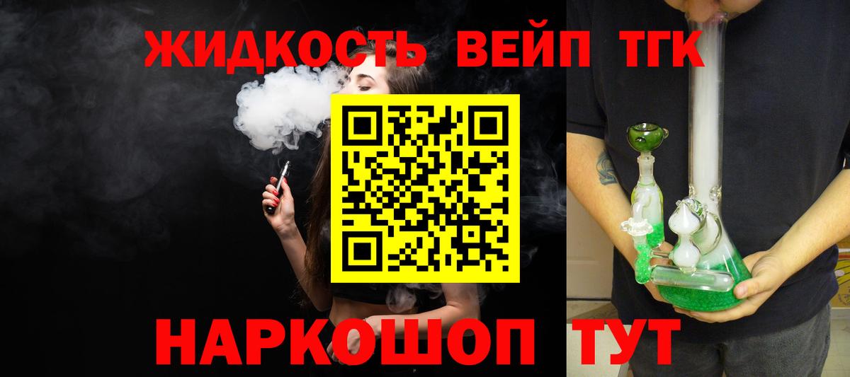Дистиллят ТГК вейп  где можно купить наркотик  Егорьевск  Вход с VPN 